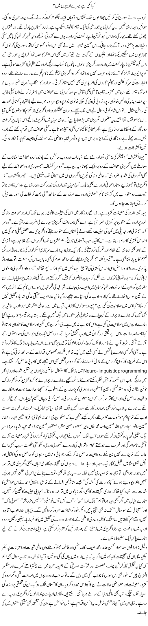 Kia Kami Hai Mere Adeebon Main? | Iqbal Khursheed | ColumnsHub