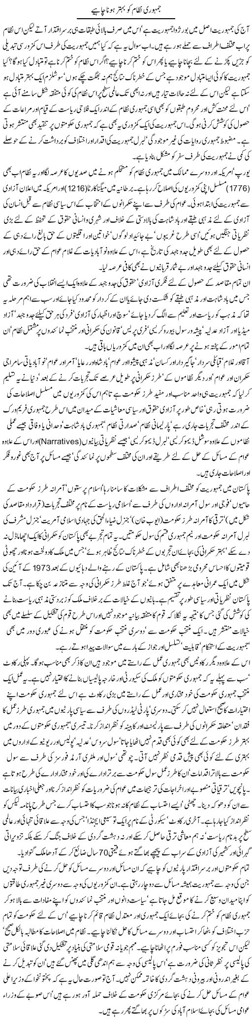 Jamhuri Nizam Ko Behtar Hona Chahye | Jamil Marghuz | ColumnsHub