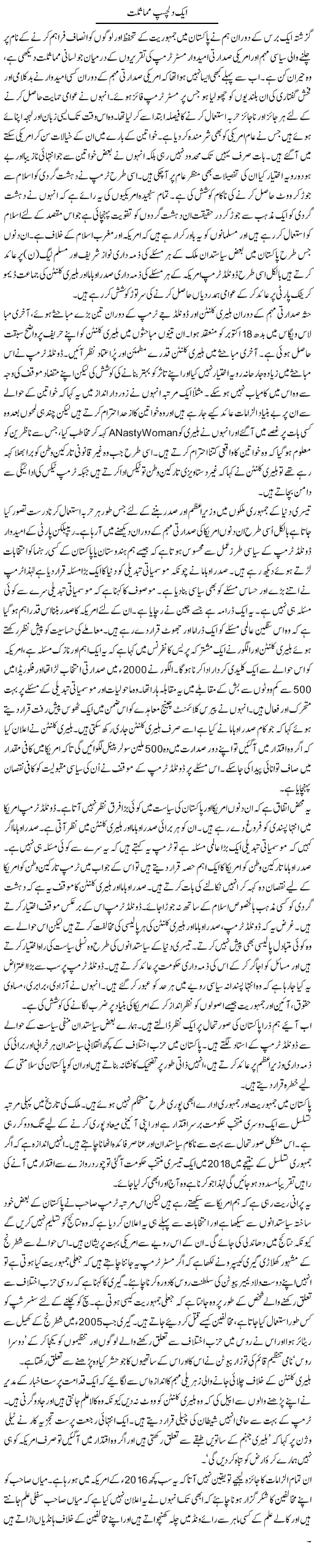 Aik Dilchasp Mumasilat | Zahida Hina | ColumnsHub