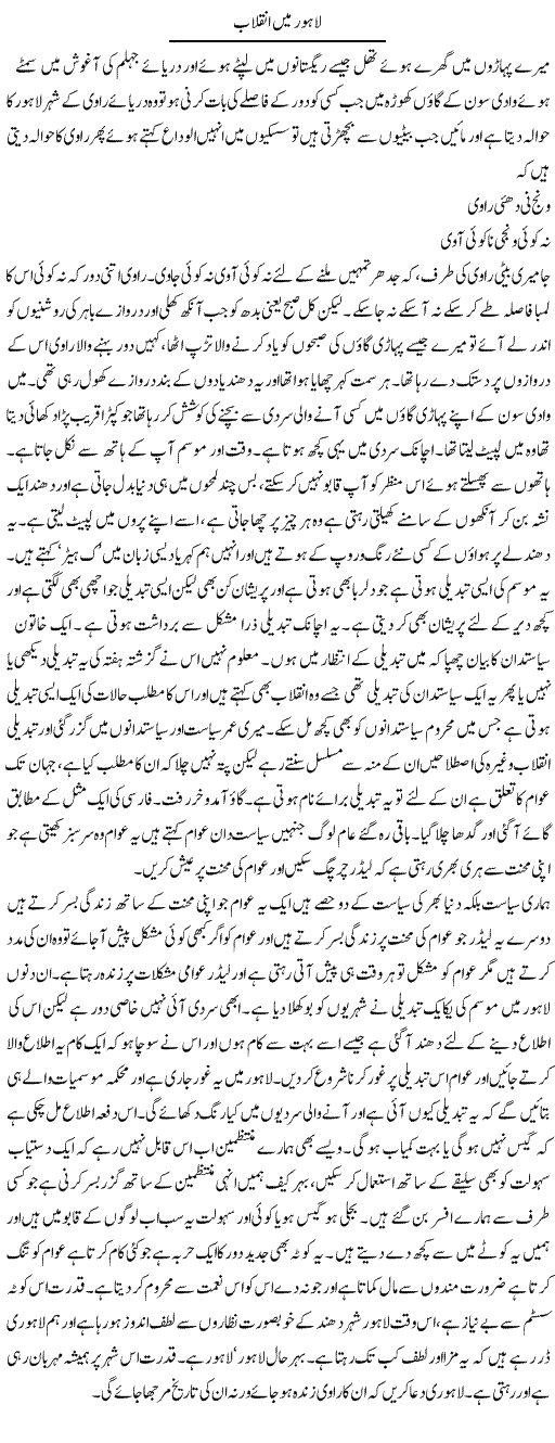 Lahore Main Inqelab | Abdul Qadir Hassan | ColumnsHub