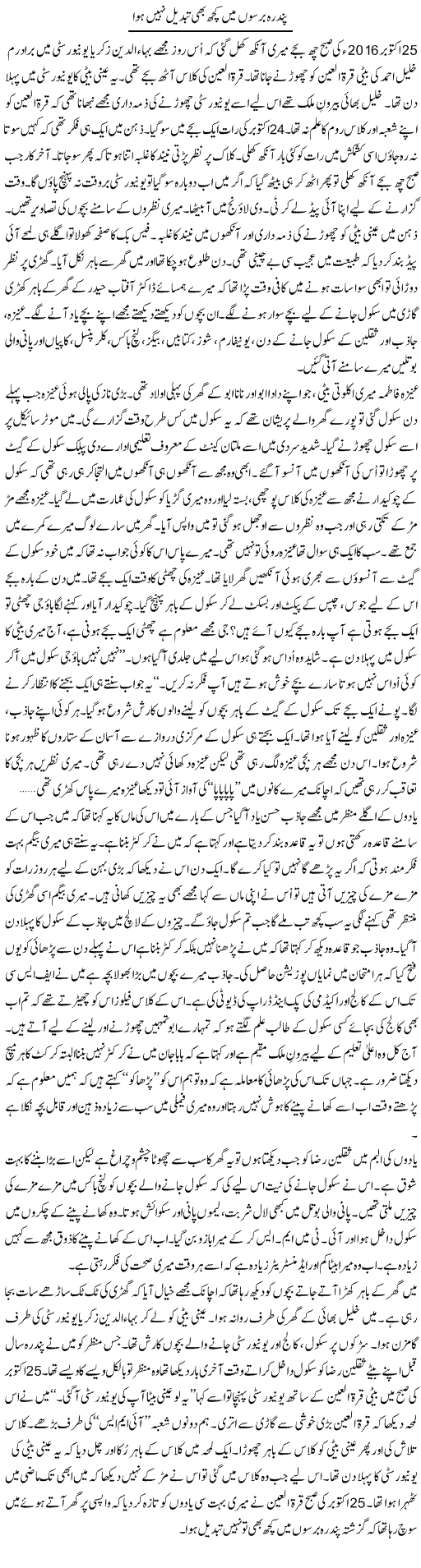 Pandra Barson Main Kuch Bhi Tabdeel Nahi Hua | Shakir Hussain Shakir | ColumnsHub