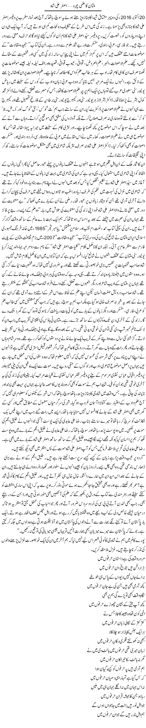 Multan ka ilmi chehra, Asghar Ali Shah | Shakir Hussain Shakir | ColumnsHub