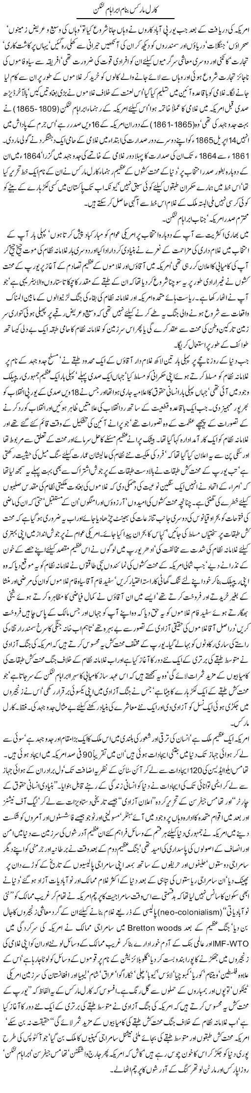 Karl Marx Banam Abraham Lincoln | Jamil Marghuz | ColumnsHub