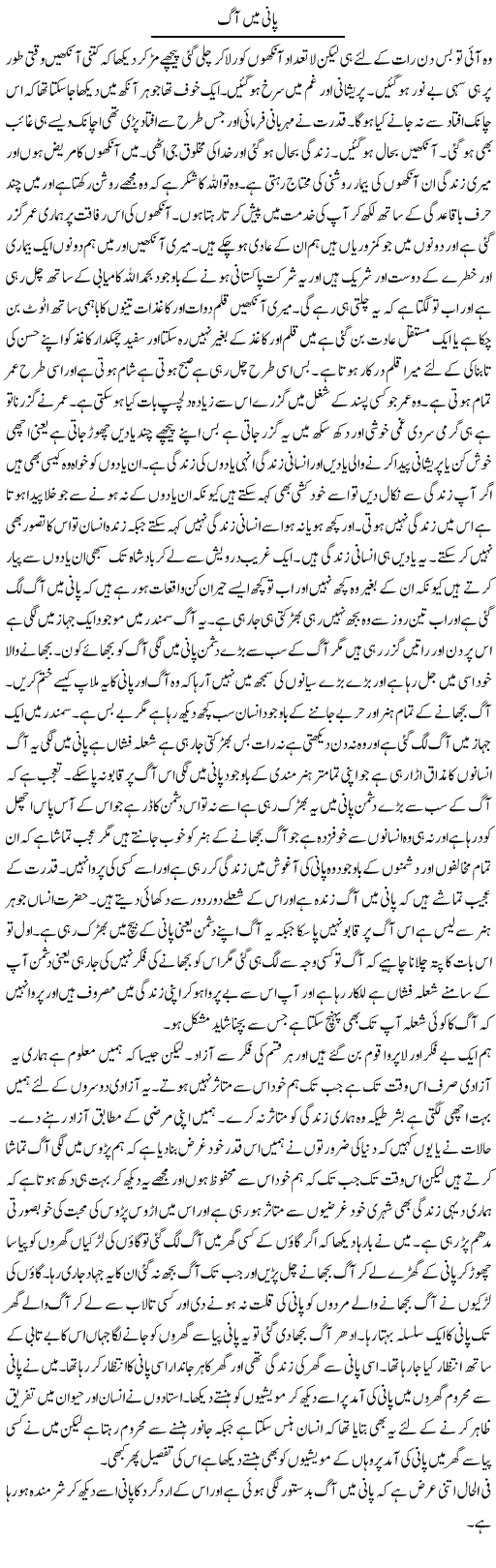 Pani Main Aag | Abdul Qadir Hassan | ColumnsHub
