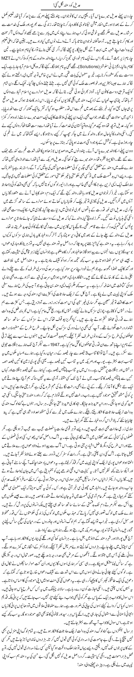 Adeel Ko Dhund Kha Gae | Rao Manzar Hayat | ColumnsHub