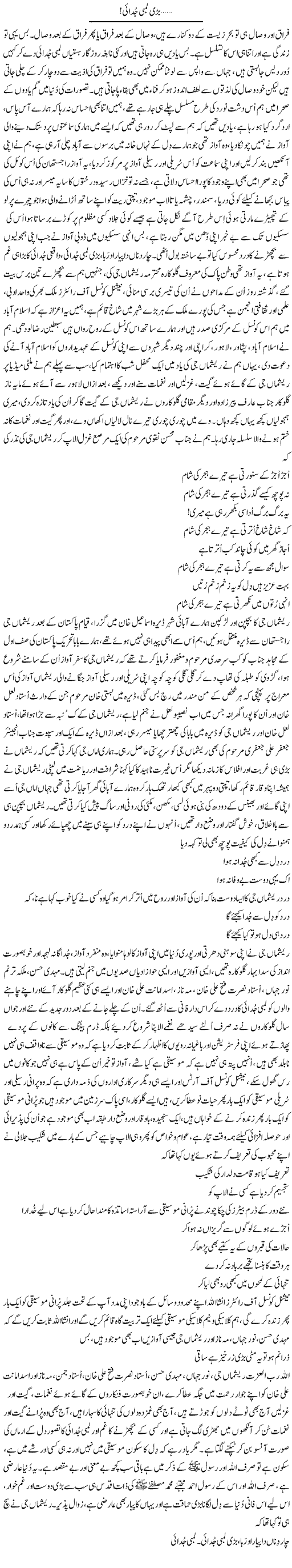 Bari Lambi Judai | Nayyar Sarhadi | ColumnsHub