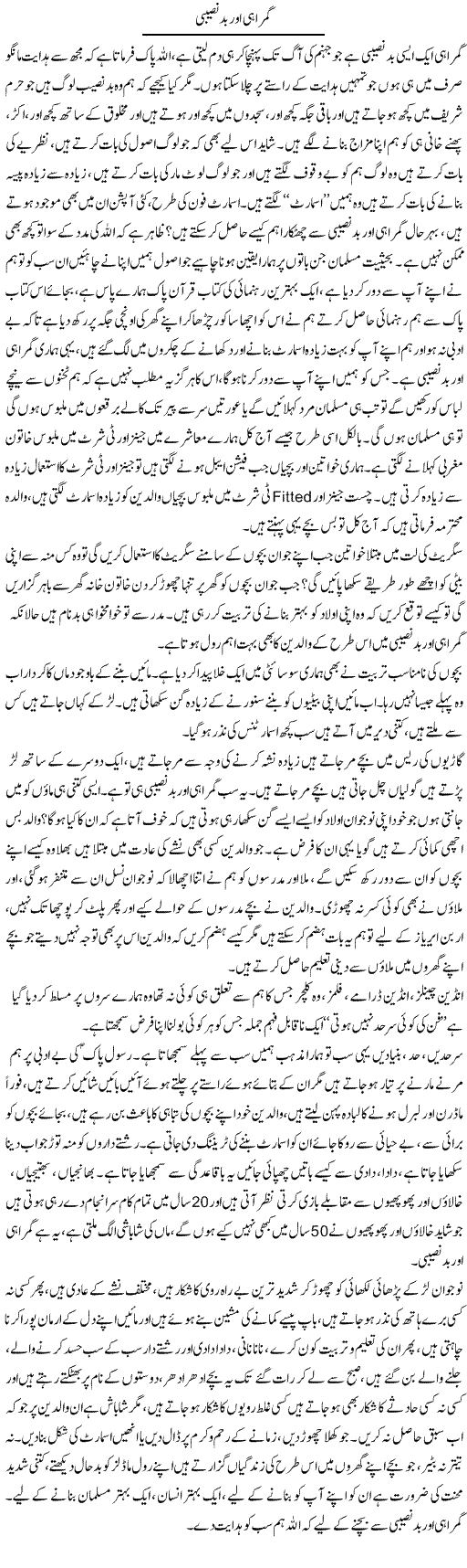 Gumrahi Aor Badnaseebi | Farah Naz | ColumnsHub