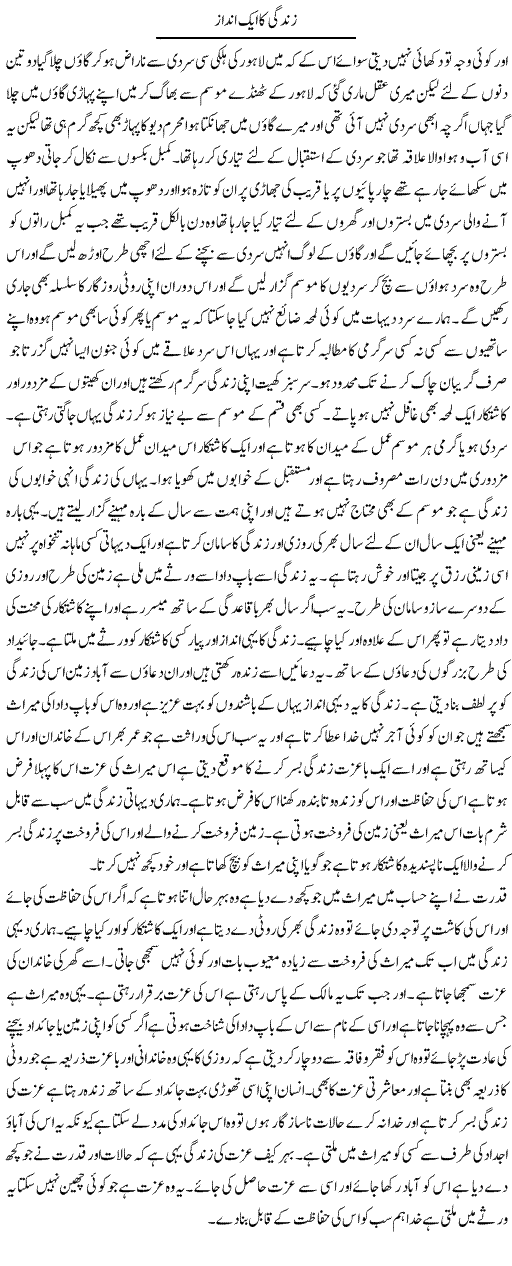 Zindagi Ka Aik Andaz | Abdul Qadir Hassan | ColumnsHub