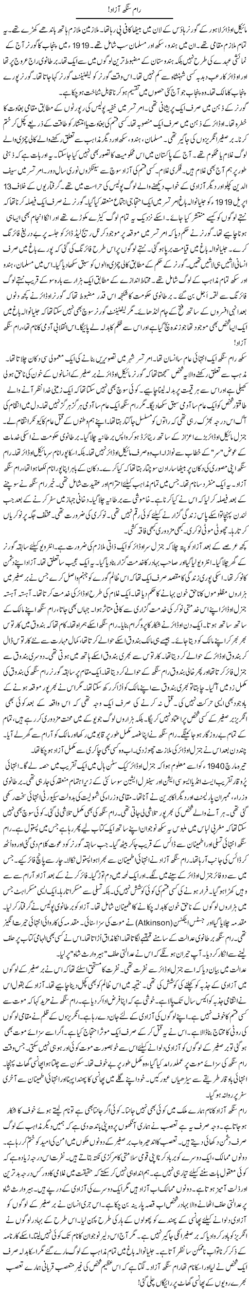 Raam Singh Azad! | Rao Manzar Hayat | ColumnsHub