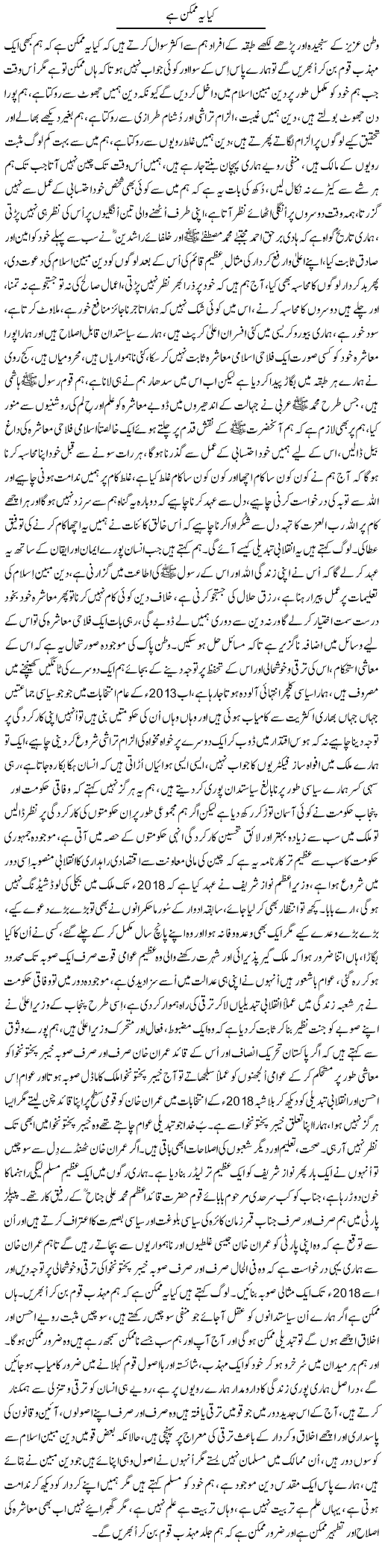 Kia Ye Mumkin Hai? | Nayyar Sarhadi | ColumnsHub