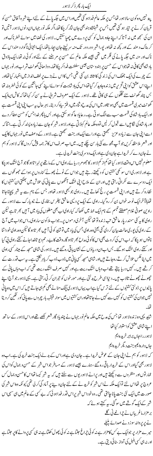 Aik Baar Phir Zikr Lahore | Abdul Qadir Hassan | ColumnsHub