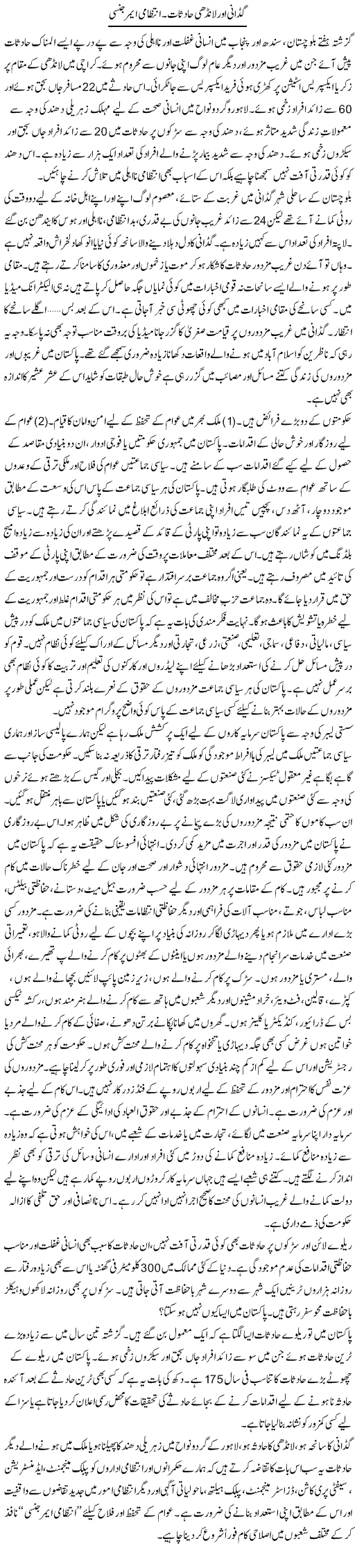 Gadani aor landhi hadsaat. entezami emergency | Dr. Waqar Yousuf Azeemi | ColumnsHub