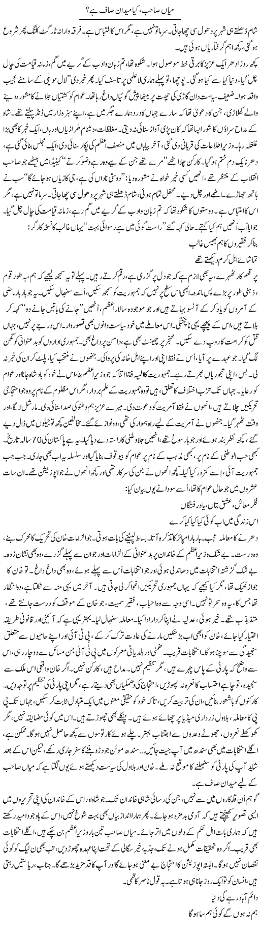 Mian Sahib, kia maidan saaf hai? | Iqbal Khursheed | ColumnsHub