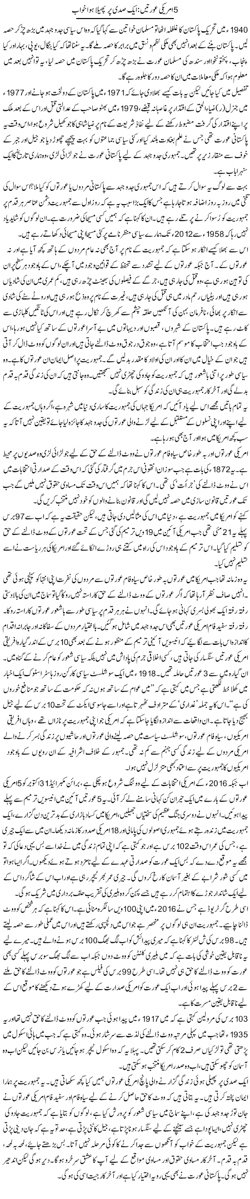 5 Amrici Aurtain, Aik Sadi Par Phela Hua Khwab | Zahida Hina | ColumnsHub