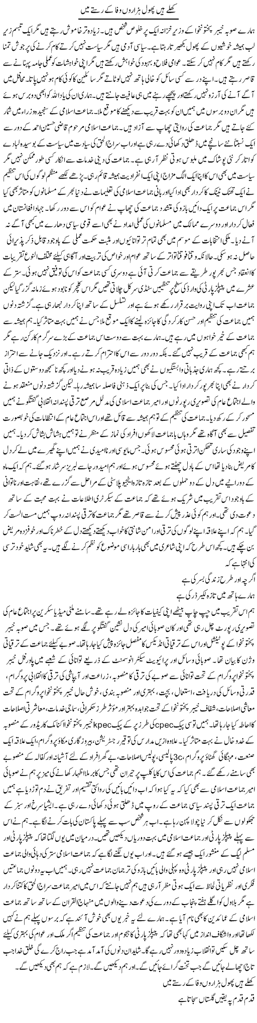 Khilay Hain Phool Hazaron Wafa Ke Rastay Main | Hussam Hur | ColumnsHub