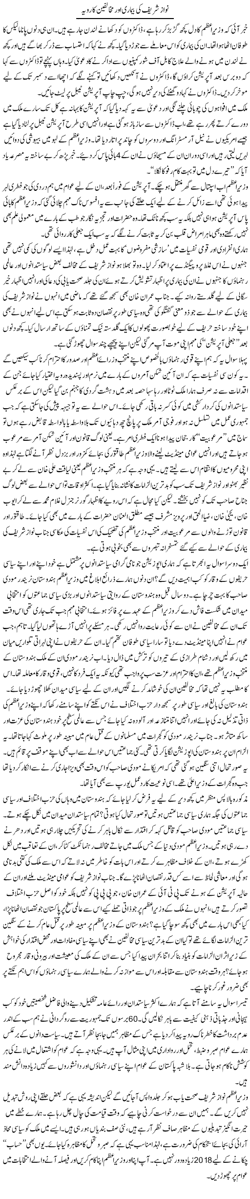 Nawaz shareef ki bemari aur mukhalfeen ka rawayya | Zahida Hina | ColumnsHub