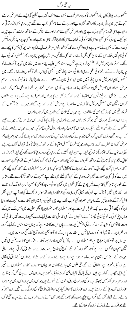 Ye Sakhi Log | Abdul Qadir Hassan | ColumnsHub