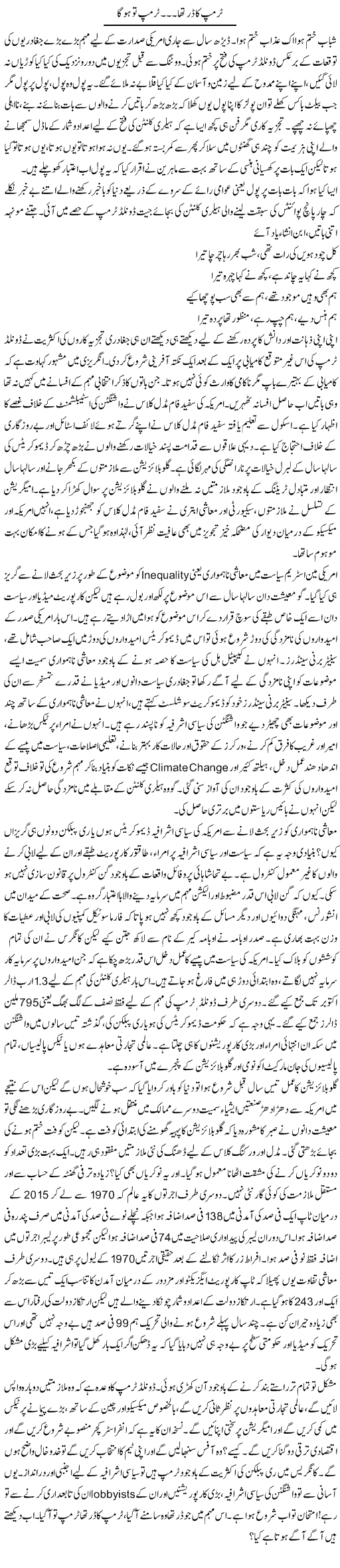 Trump Ka Dar Tha, Trmp To Hoga | Khalid Mehmood Rasool | ColumnsHub