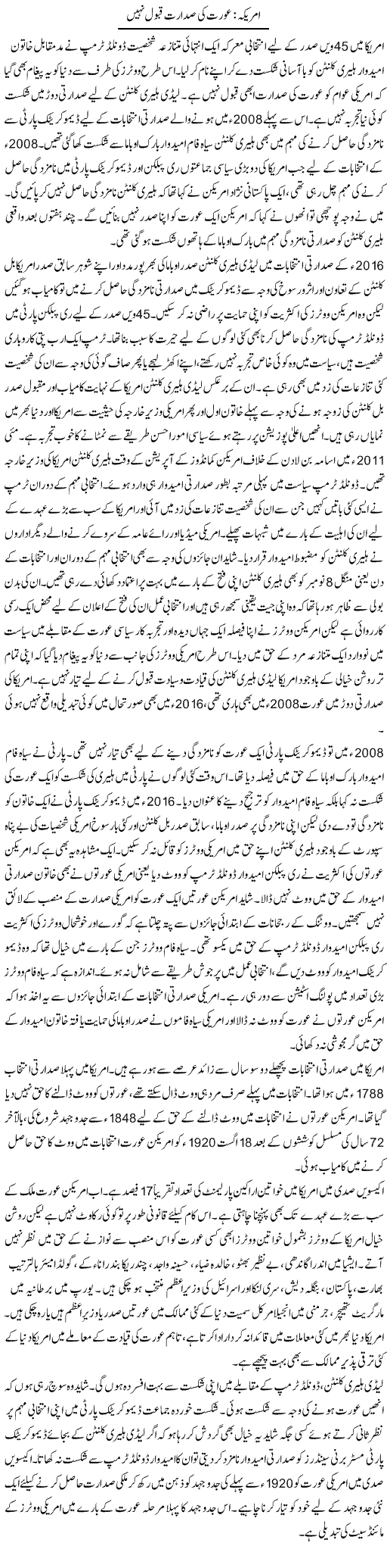 America, Aurat Ki Sadarat Qabool Nahi | Dr. Waqar Yousuf Azeemi | ColumnsHub