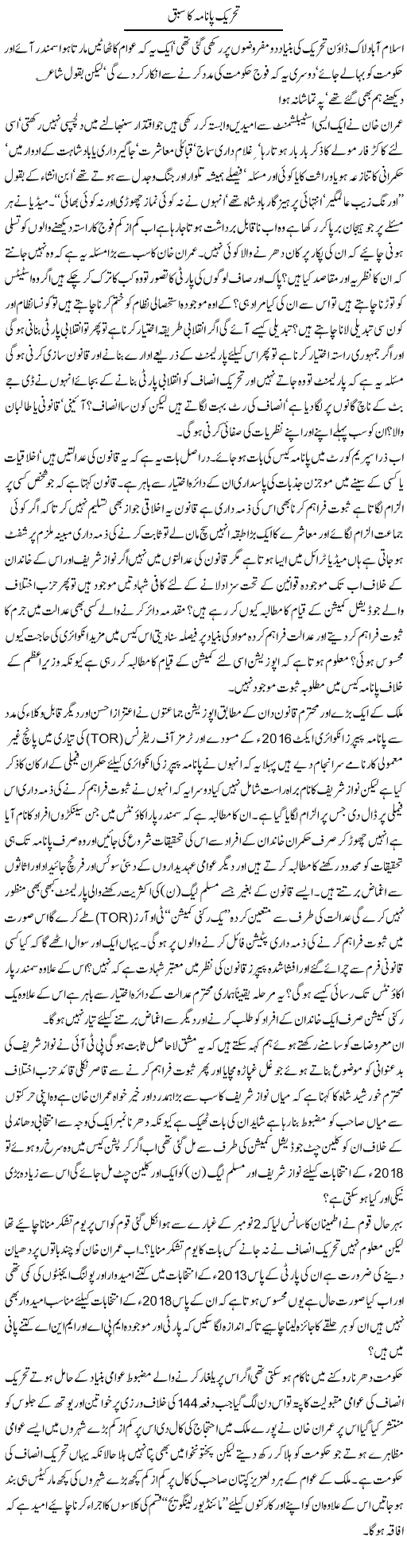 Tehreek Panama Ka Sabaq | Jamil Marghuz | ColumnsHub