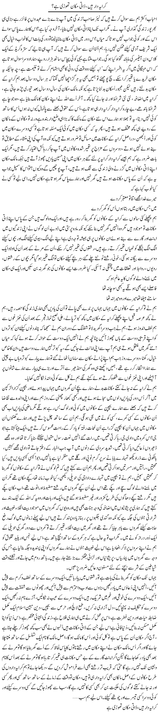 Karaya Dar Hain, Zati Makan Thori Hai | Nayyar Sarhadi | ColumnsHub