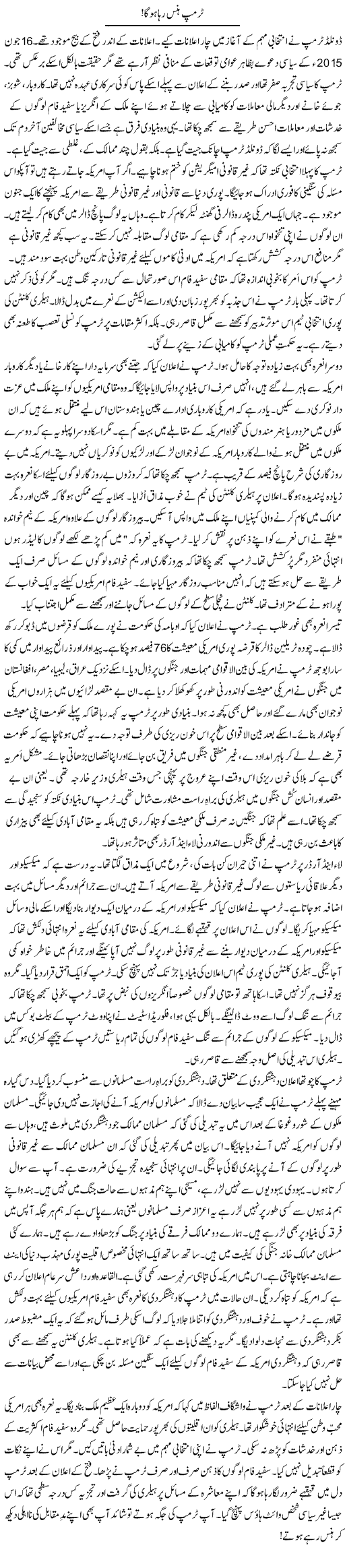 Trump Hans Raha Hoga | Rao Manzar Hayat | ColumnsHub