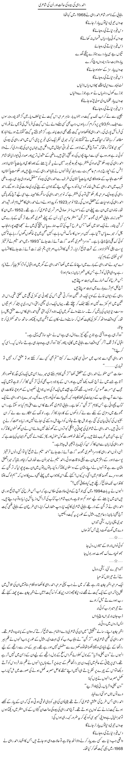 Ahmer Rahi ki bewa ki halat aor unki shairi | Shakir Hussain Shakir | ColumnsHub