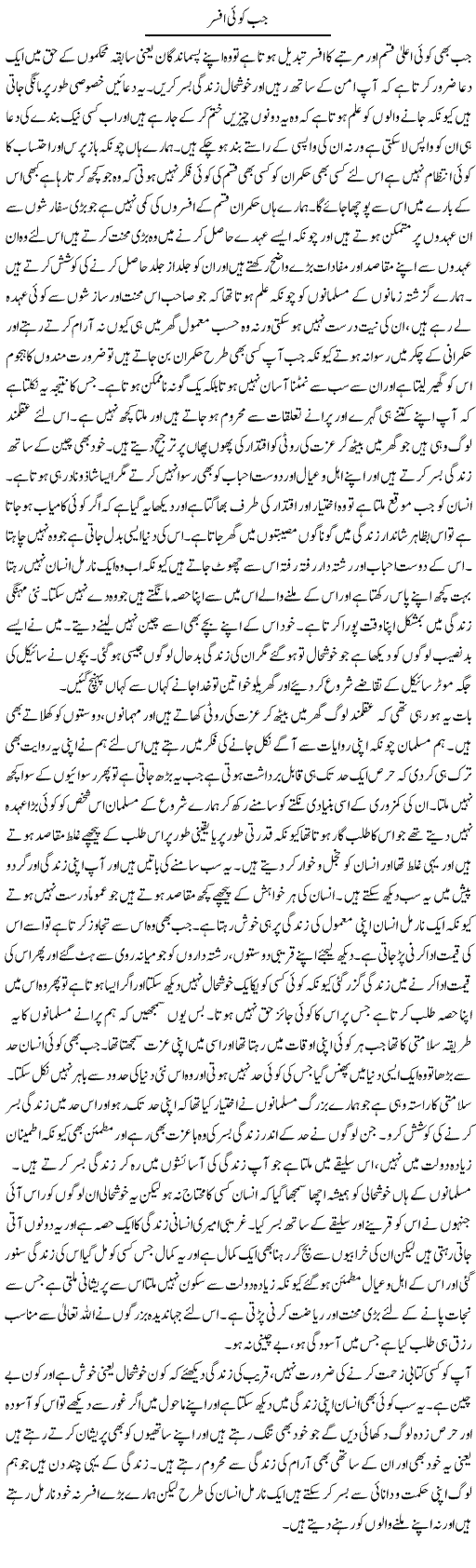 Jab Koi Afsar | Abdul Qadir Hassan | ColumnsHub