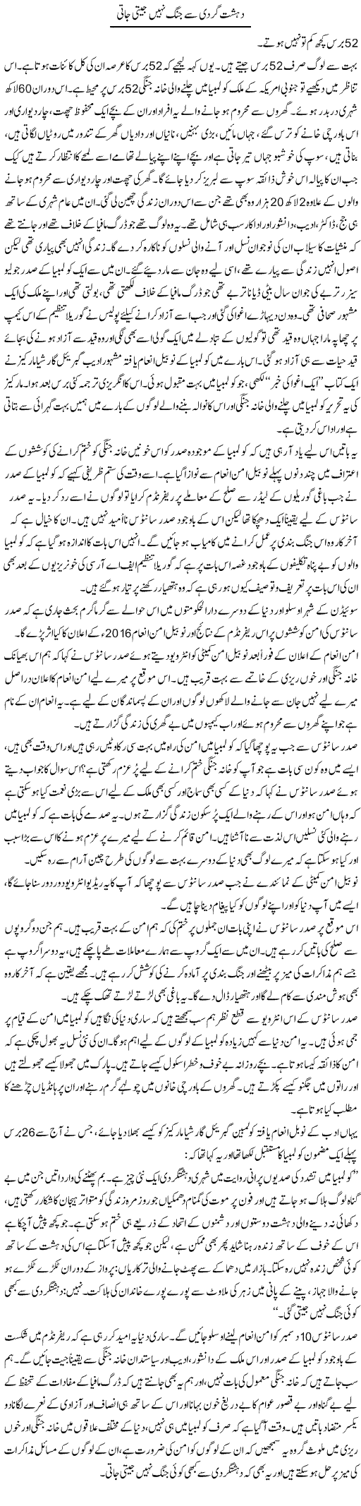 Dehshat Gardi Se Jung Nahi Jeeti Jati | Zahida Hina | ColumnsHub