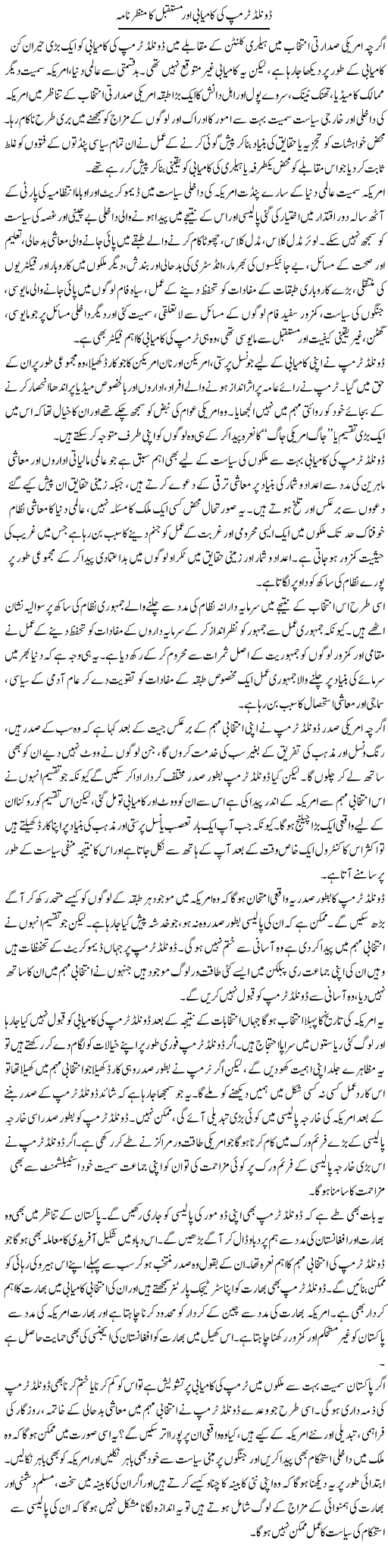 Donald Trump Ki Kamyabi Aur Mustaqbil Ka Manzar Nama | Salman Abid | ColumnsHub