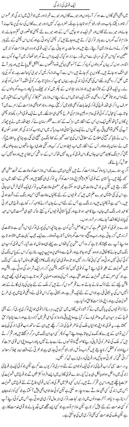 Aik Fouji Ki Zindagi | Abdul Qadir Hassan | ColumnsHub