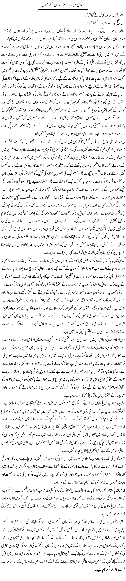 Islami Jamhooria. Mazduron Ke Haqooq | Dr. Waqar Yousuf Azeemi | ColumnsHub