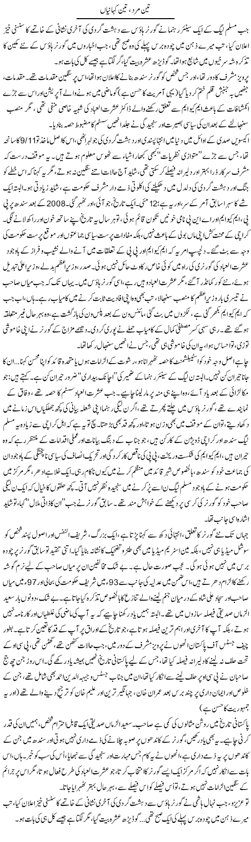 Teen Mard, Teen Kahanian | Iqbal Khursheed | ColumnsHub