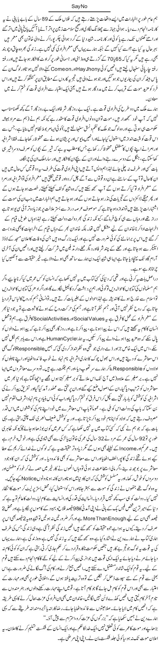 Say No | Syed Noor Azhar Jaffri | ColumnsHub