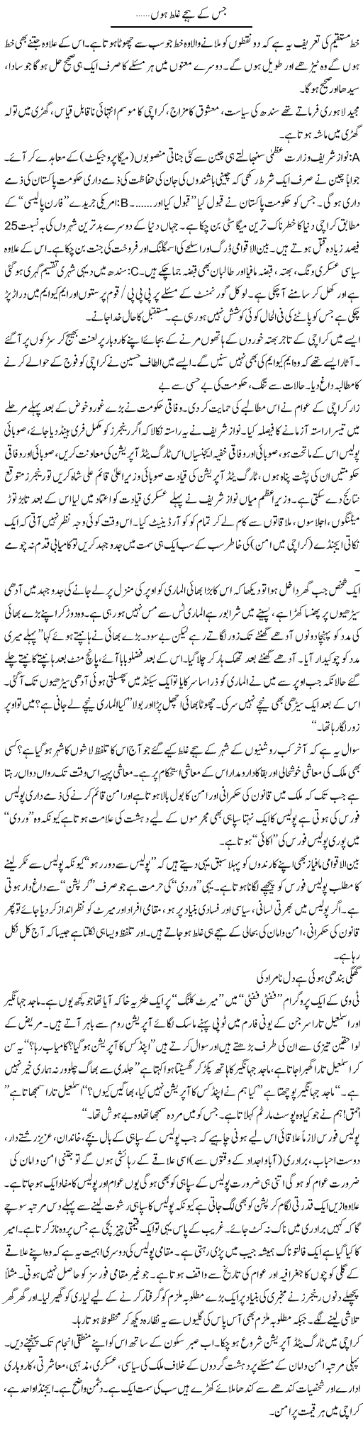 Jiss Kay Hijay Ghalt Hoo | Jabbar Jaffer | ColumnsHub