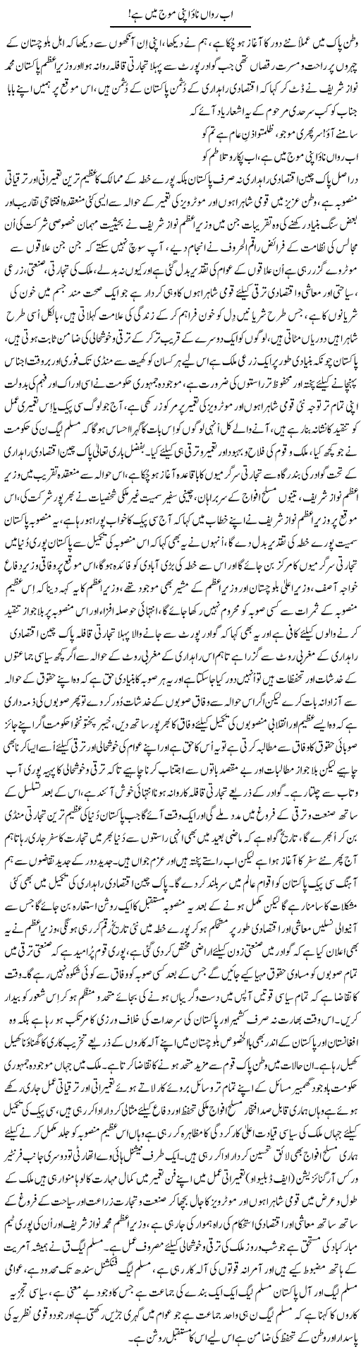 Ab Ravaan Nao Apni Mauj Main Hai | Nayyar Sarhadi | ColumnsHub