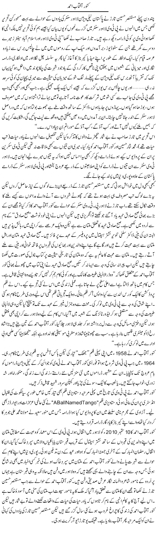 Kanwar Aftab Ahmad | Shakir Hussain Shakir | ColumnsHub