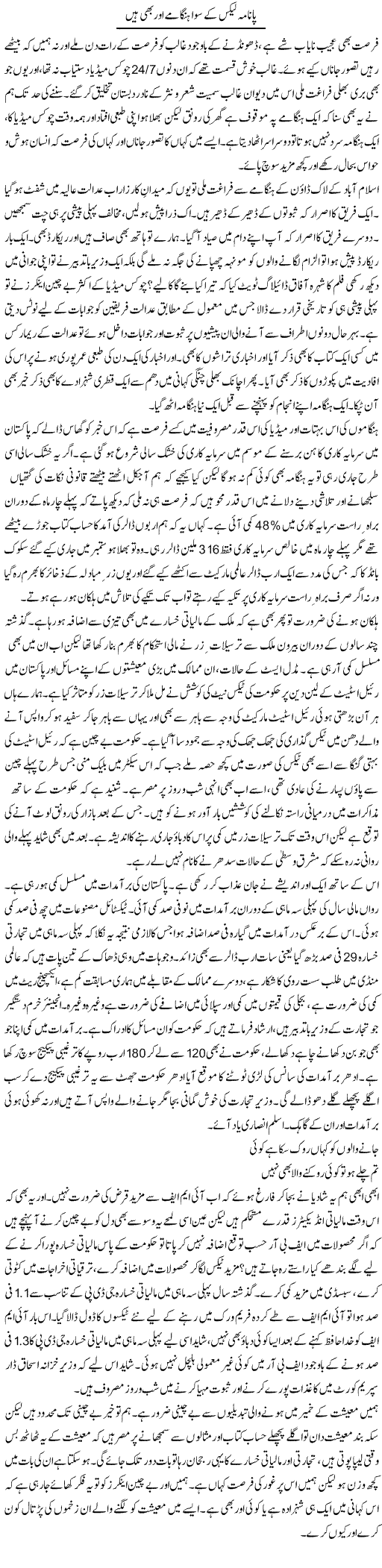 Panama Leaks Ke Siwa Hangame Aur Bhi Hain | Khalid Mehmood Rasool | ColumnsHub