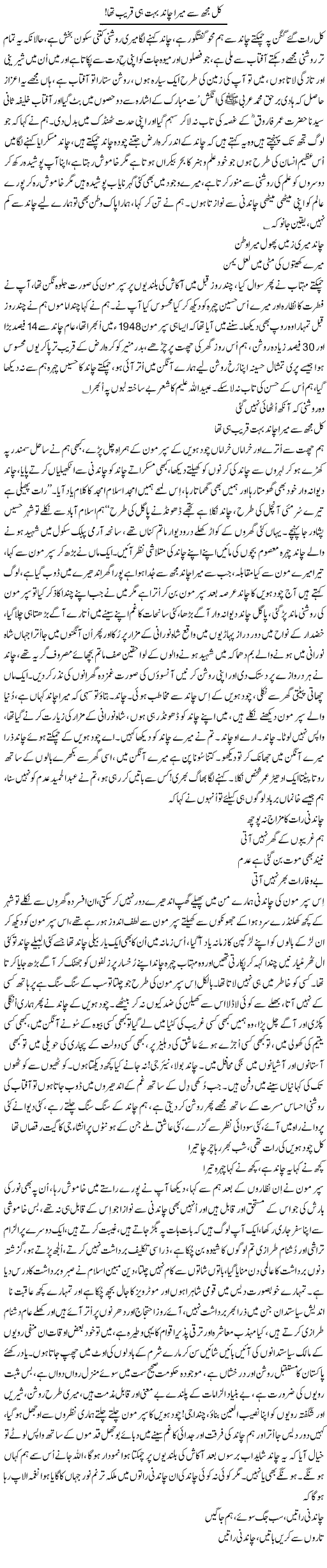 Kal Mujh Se Mera Chaand Bohat Hi Qareeb Tha | Nayyar Sarhadi | ColumnsHub