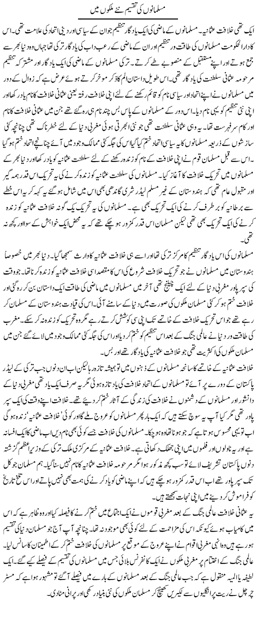 Musalmano Ki Taqseem Nae Mulkon Mein | Abdul Qadir Hassan | ColumnsHub