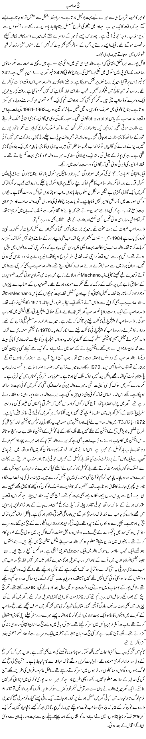 Judge Sahib | Rao Manzar Hayat | ColumnsHub