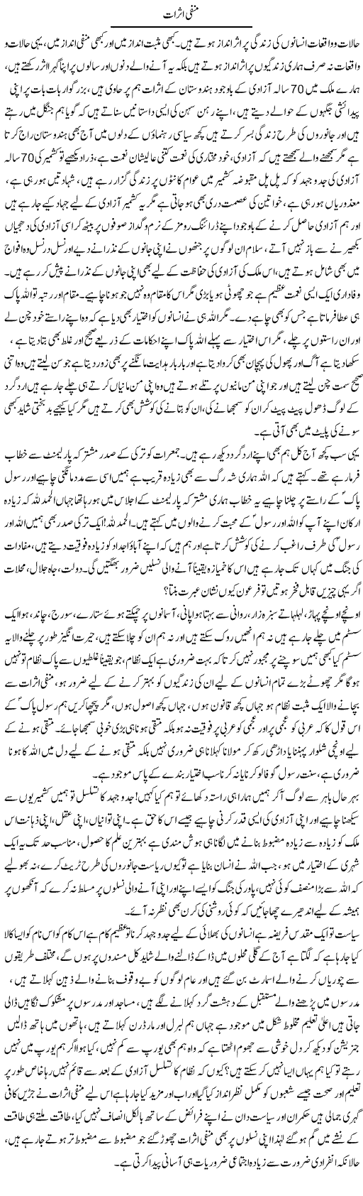 Manfi Asraat | Farah Naz | ColumnsHub
