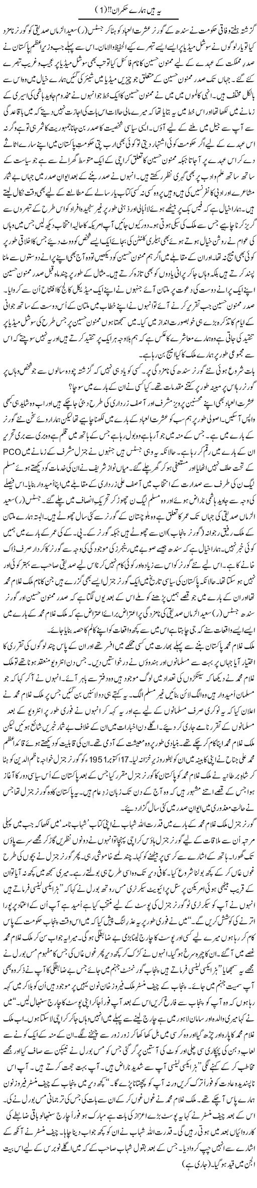 Ye Hain Hamaray Hukmaran (1) | Shakir Hussain Shakir | ColumnsHub