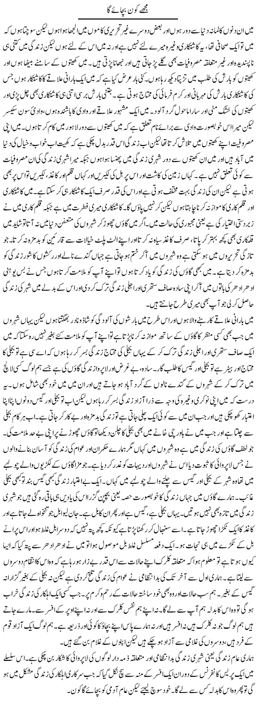 Mujhe Kaun Bachaye Ga | Abdul Qadir Hassan | ColumnsHub