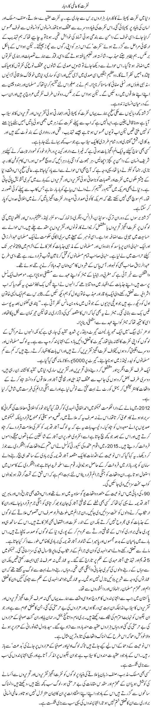 Nafrat Ka Aalmi Karobar | Zahida Hina | ColumnsHub