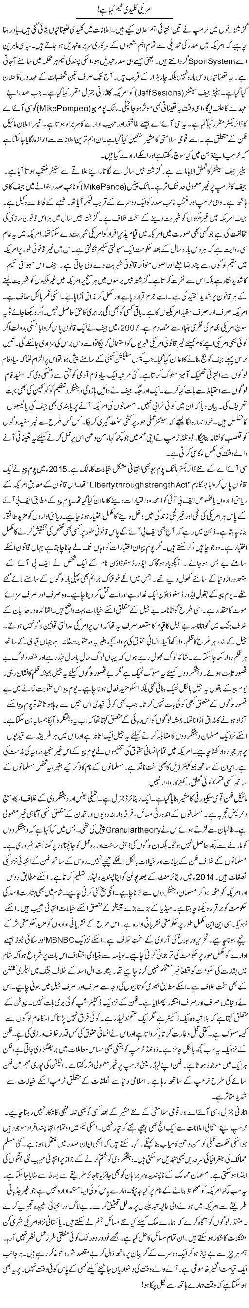 Amrici Kaleedi Team Kya Hai! | Rao Manzar Hayat | ColumnsHub