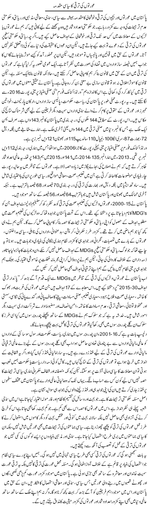 Aurton Ki Taraqqi Ka Siyasi Muqadma | Salman Abid | ColumnsHub