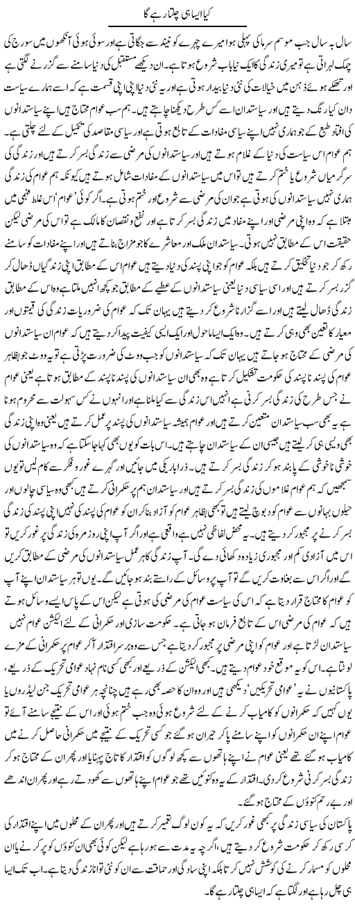 Kia Aisa Hi Chalta Rahay Ga | Abdul Qadir Hassan | ColumnsHub