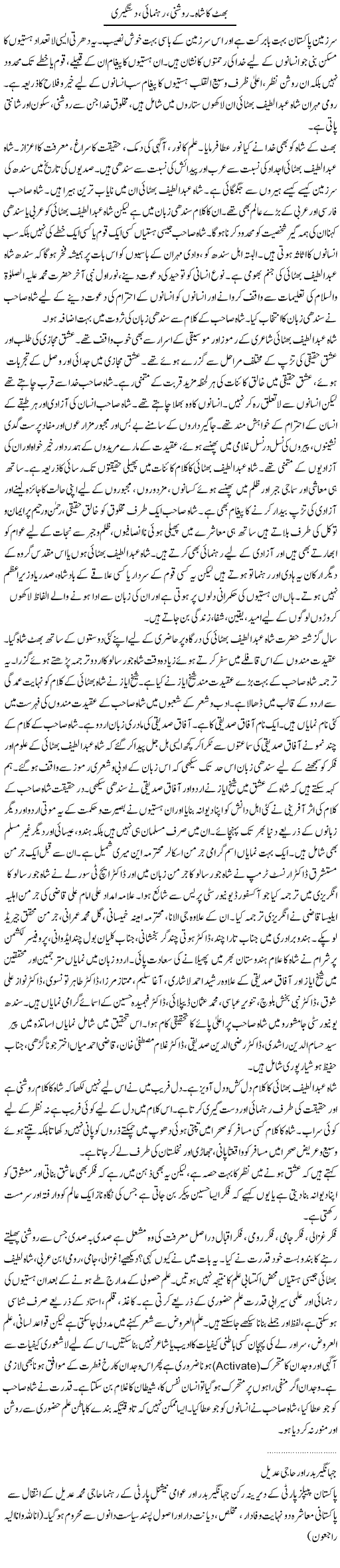 Bhit Ka Shah. Roshni, Rehnumai, Dastageeri | Dr. Waqar Yousuf Azeemi | ColumnsHub