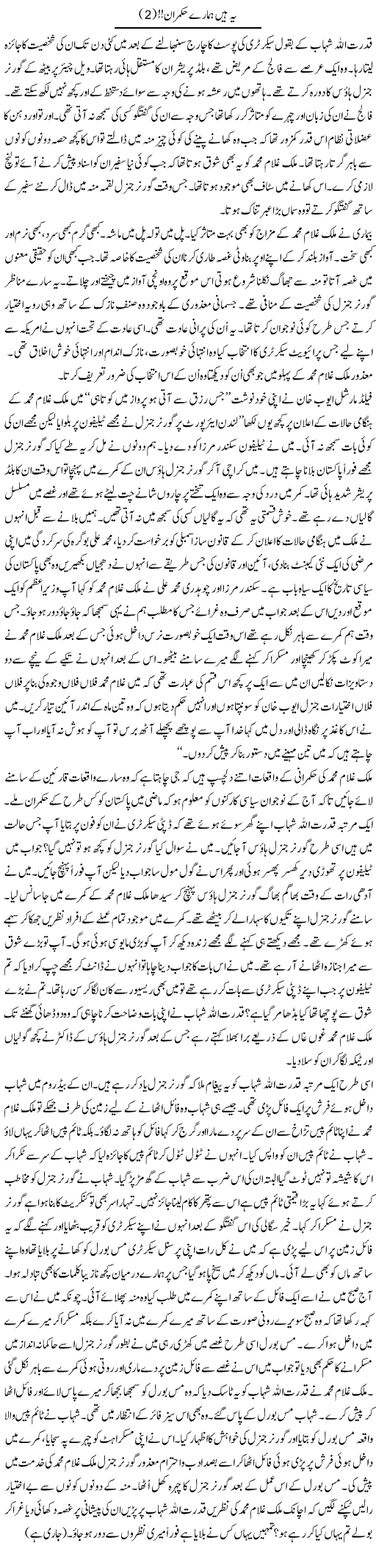 Ye Hain Hamaray Hukmaran (2) | Shakir Hussain Shakir | ColumnsHub